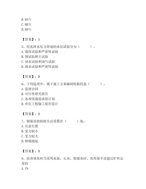 施工员之市政施工专业管理实务考试题库精品a卷