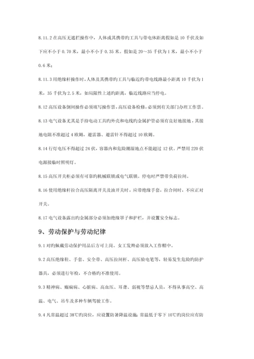 化产车间安全技术规程.docx