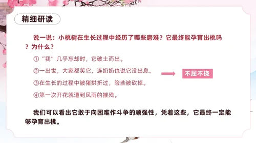 粉色一颗小桃树古风课文七年级语文下册课件PPT模板七年级七年级下册语文课件