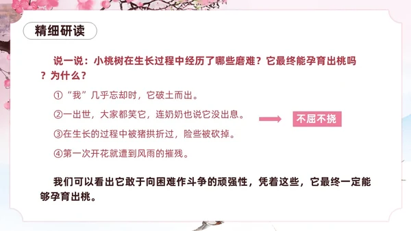 粉色一颗小桃树古风课文七年级语文下册课件PPT模板七年级七年级下册语文课件