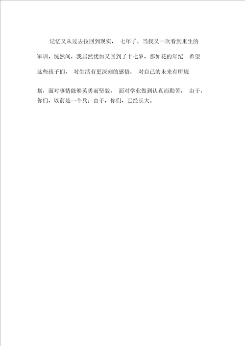 大学军训心得体会模板汇总十篇精选汇编