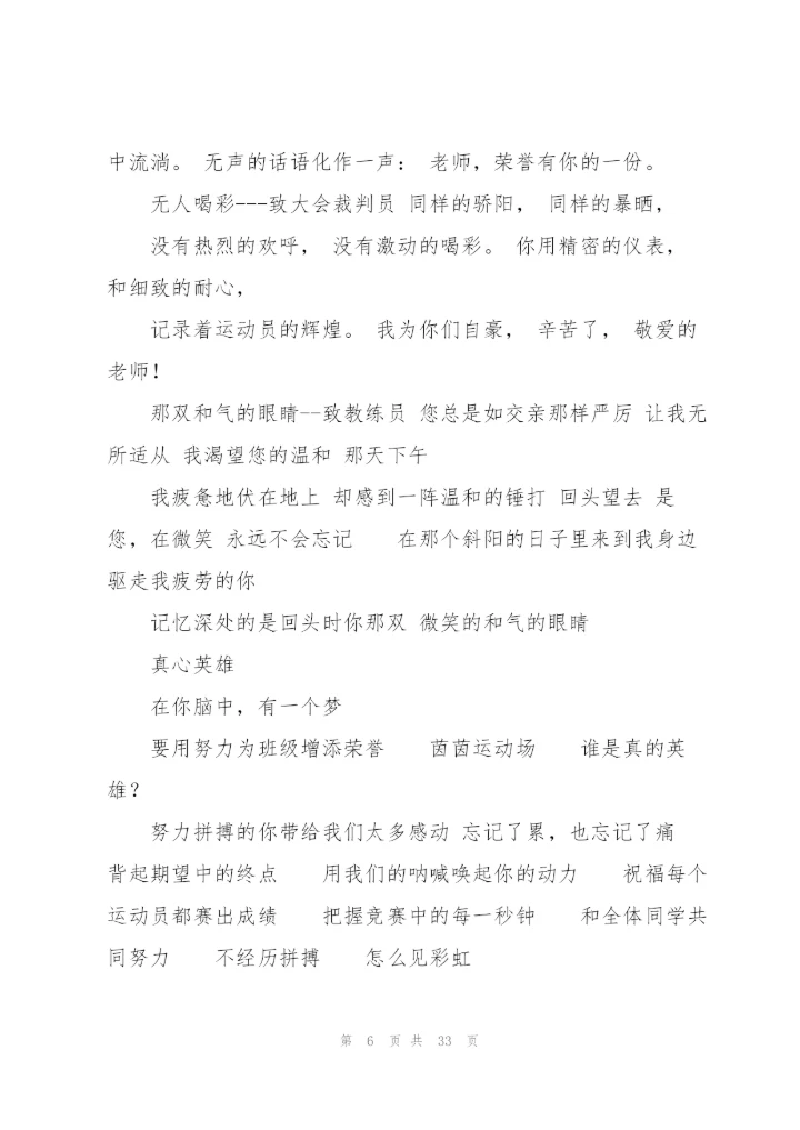 小学运动会广播稿大全.docx