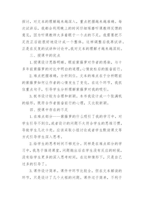 《紫藤萝瀑布》教学反思.docx