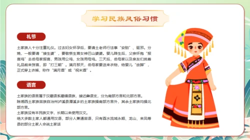 土家族文化之旅通用PPT模板