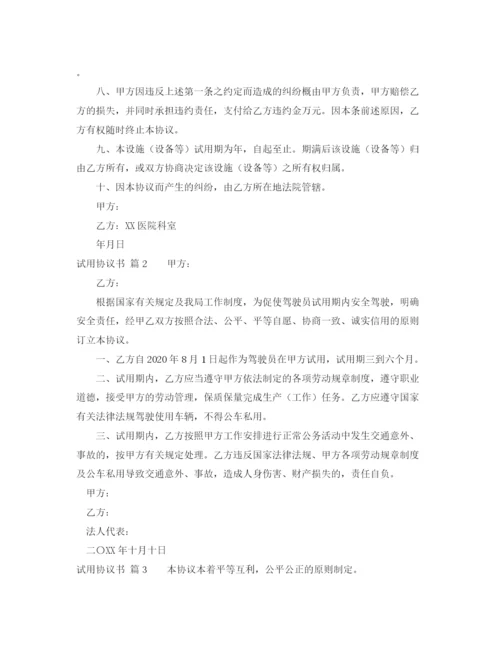 2023年试用协议书.docx