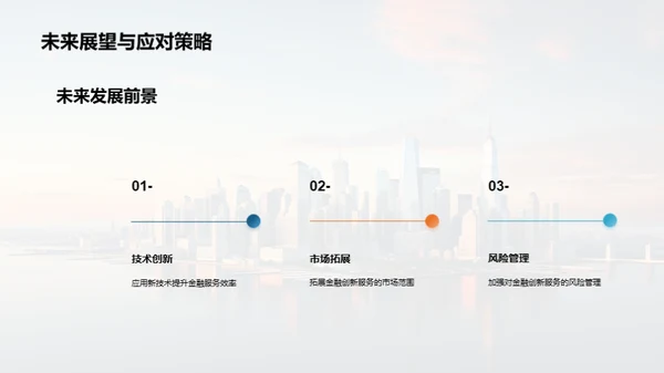 金融创新与企业崛起