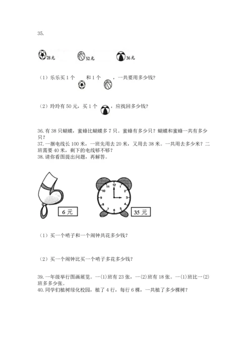 二年级上册数学应用题100道带答案（最新）.docx