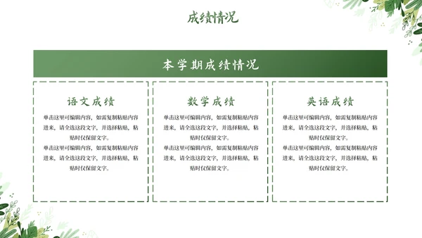 卡通插画植物教师教学说课PPT模板