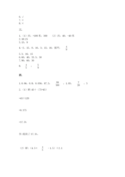 最新版贵州省贵阳市小升初数学试卷带答案（新）.docx