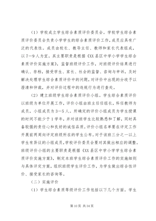 综合素质评价实施方案 (3).docx