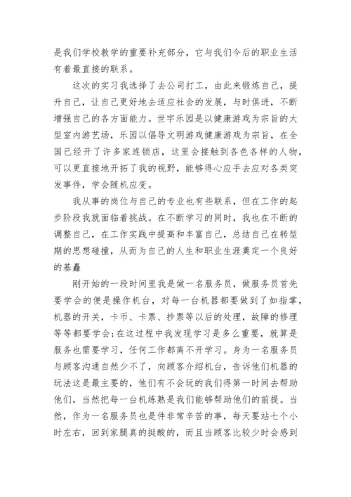 中专生实习总结报告.docx