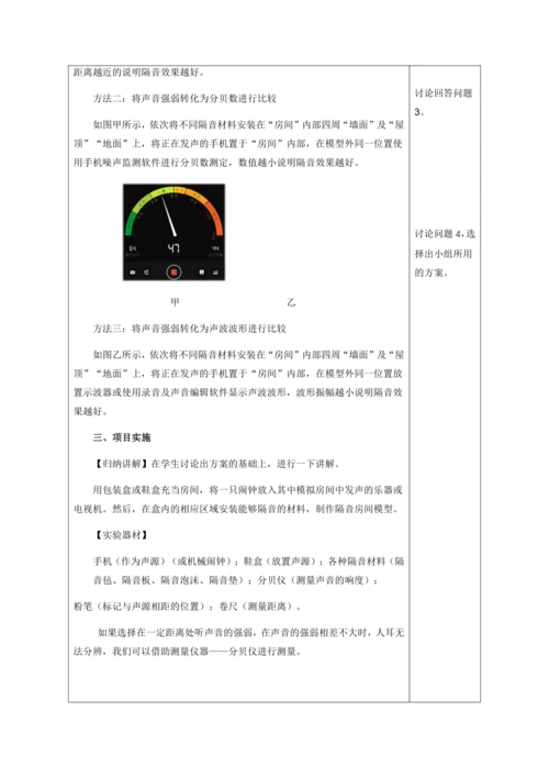 2.5 跨学科实践：制作隔音房间模型（教学设计）【2024人教新版八上物理高效完全备课】