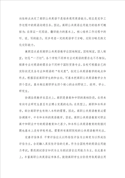 高职公共英语教学问题和对策