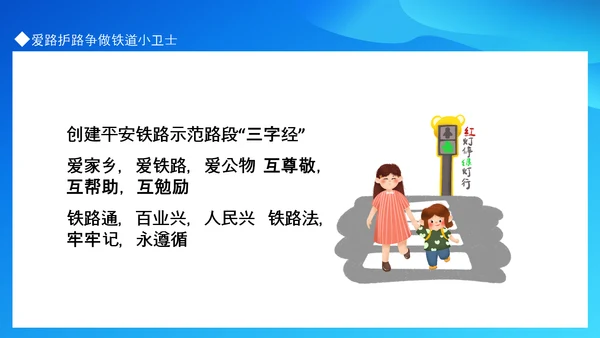 争做铁道小卫士爱路护路知识抢答PPT模板