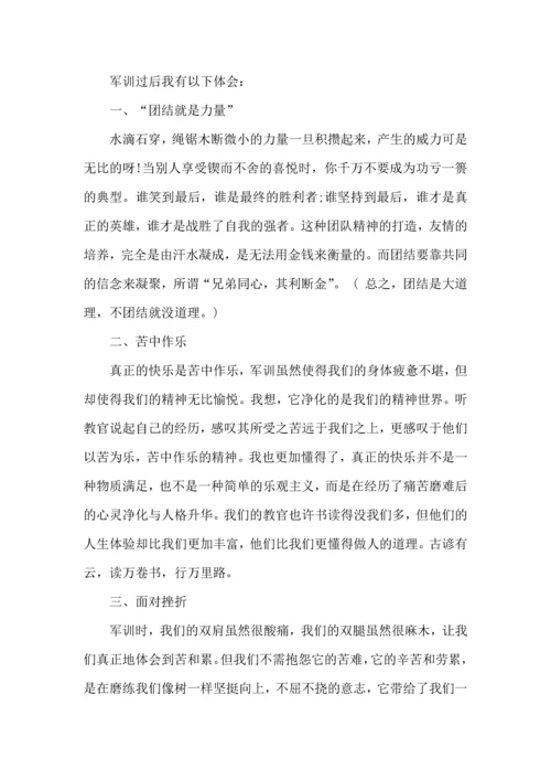 初中军训心得体会汇总9篇（四）.docx