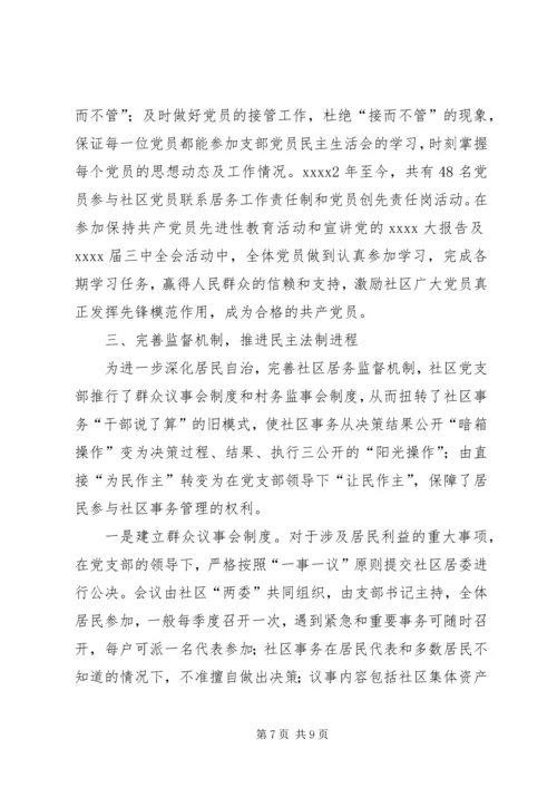 社区党建工作经验交流材料两篇.docx