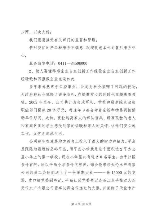 企业自主创新工作经验 (7).docx