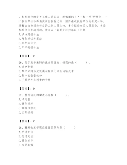 2024年材料员之材料员专业管理实务题库附参考答案【能力提升】.docx