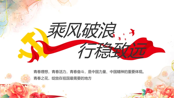 深刻理解党百年奋斗的重大历史意义PPT模板