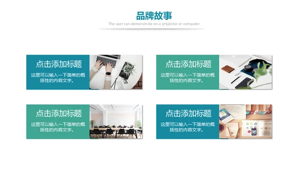 简约风品牌推广策划通用PPT模板