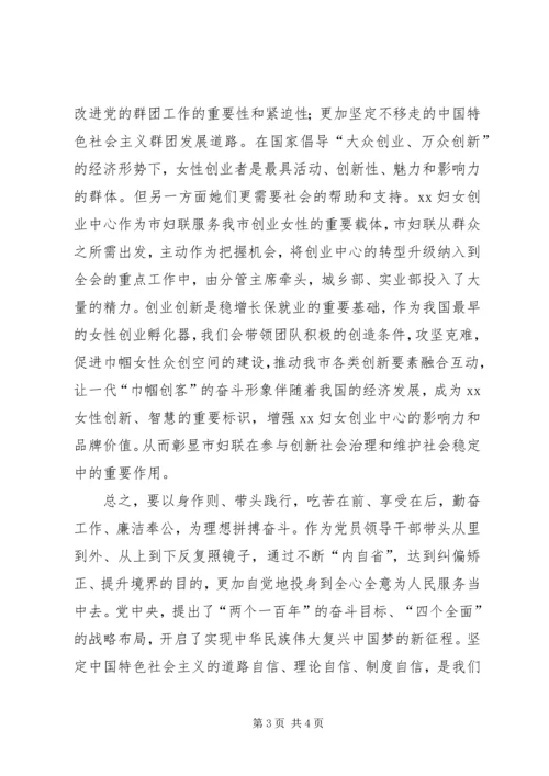 市妇联“严以修身，坚定理想信念”专题研讨学习体会.docx