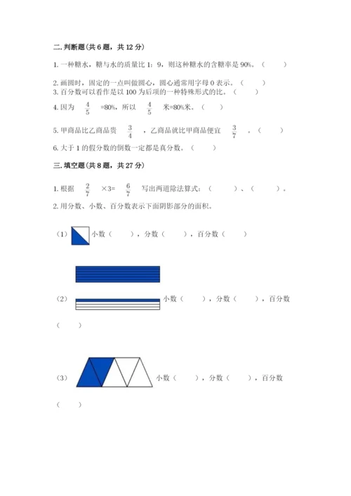 小学六年级数学上册期末考试卷及参考答案【预热题】.docx