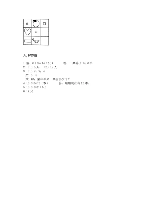 人教版一年级上册数学期末测试卷带答案（预热题）.docx