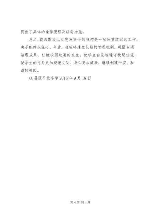 学校园欺凌整治工作自查报告.docx