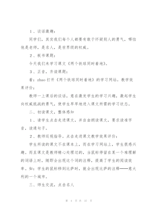 两个铁球同时着地教学设计.docx