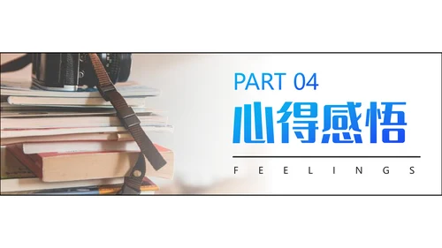 摄影技巧书刊读书分享会通用PPT模板