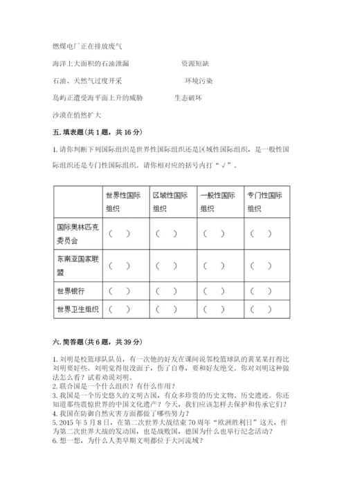 部编版道德与法治六年级下册期末测试卷含完整答案（网校专用）.docx