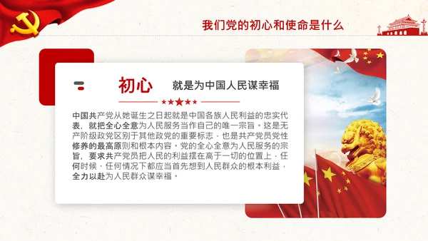 不忘教育初心牢记育人使命学校教师PPT