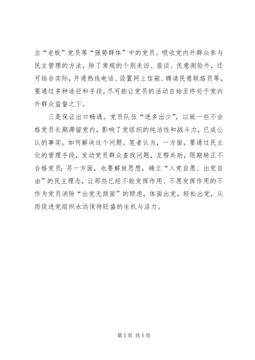 民主党员工作机制.docx