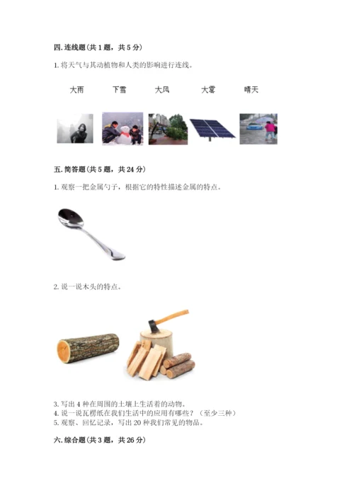 教科版二年级上册科学期末测试卷附答案（精练）.docx