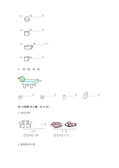 人教版一年级上册数学期中测试卷附下载答案.docx