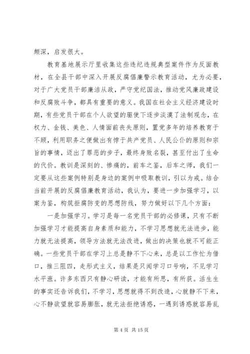 4警钟长鸣廉洁自律-警示教育心得体会合集5篇.docx