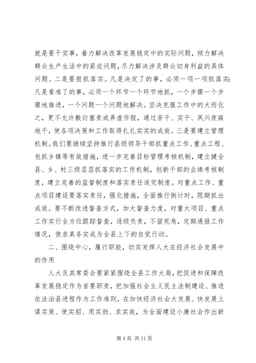 县委书记在人民代表换届会上的讲话.docx