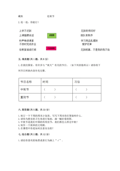 最新部编版二年级上册道德与法治期中测试卷带答案（典型题）.docx