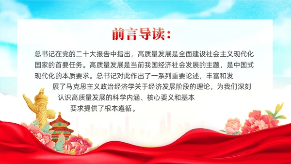 国潮红色党建以高质量发展为引领推进中国式现代化党课课件PPT