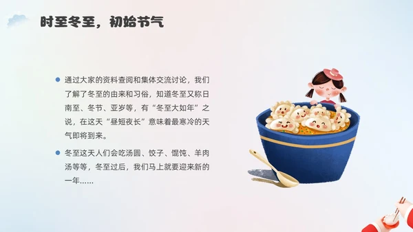 简约3D幼儿园冬至主题班会PPT课件