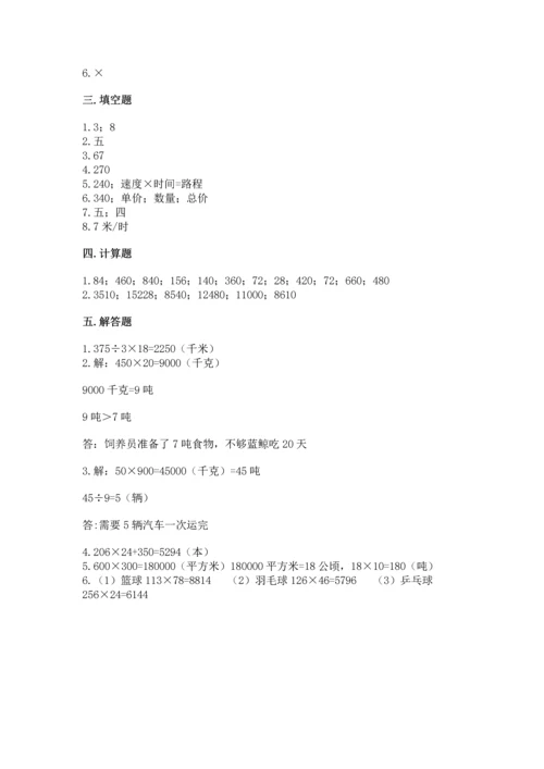 冀教版四年级下册数学第三单元 三位数乘以两位数 测试卷及参考答案（考试直接用）.docx