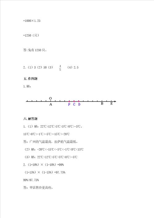 小学6年级数学试卷题附完整答案典优