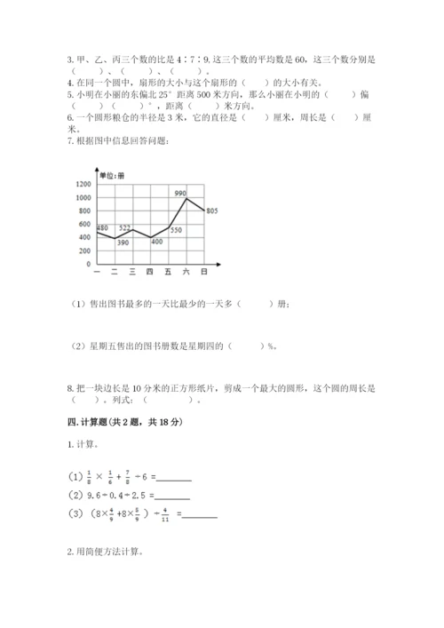 六年级上册数学期末测试卷及参考答案【突破训练】.docx