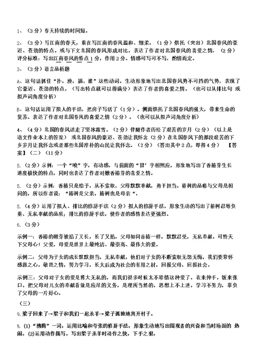 写景文章阅读训练