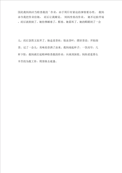 爱喝茶的妈妈作文