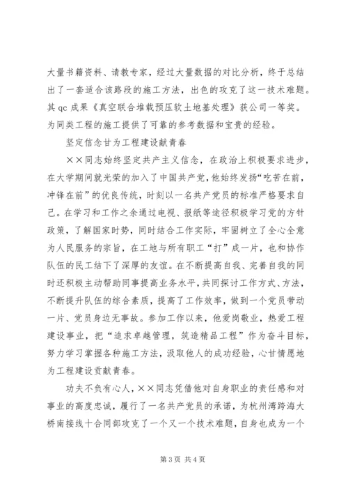 先进工作者推荐材料 (2).docx