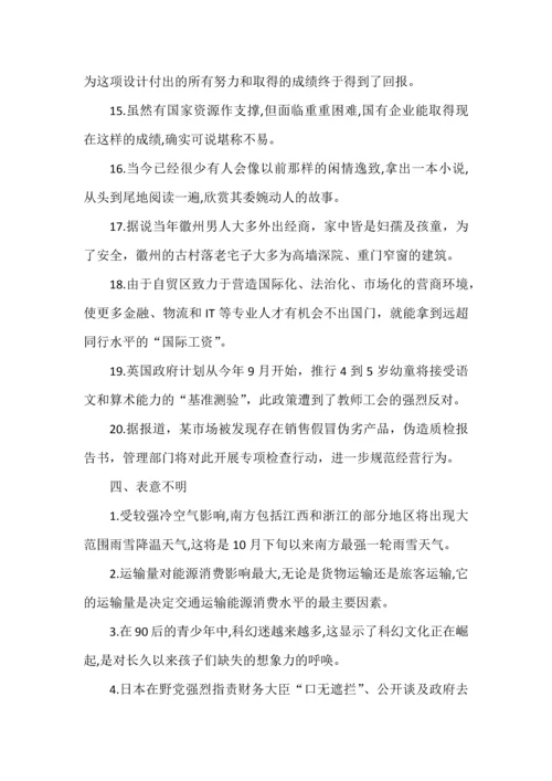 高考备考新题型病句主观题修改汇编.docx