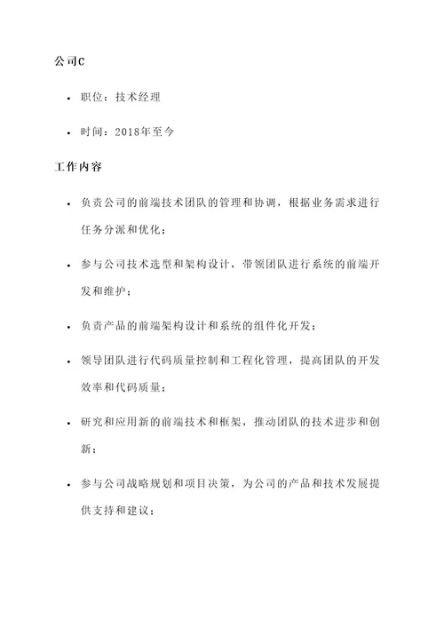 简历web前端工作内容