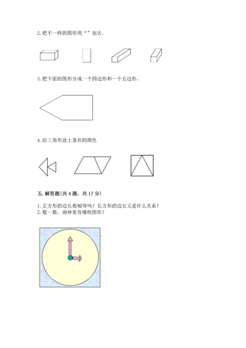 苏教版一年级下册数学第二单元 认识图形（二） 测试卷及答案【必刷】.docx