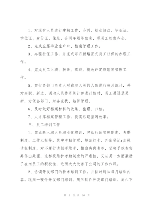 人事行政部个人工作总结模板.docx